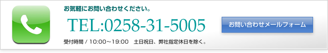 お問い合わせバナー